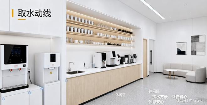 立新设计从 “取水动线” 切入：办公室装修茶水间的分区和安全(图3)